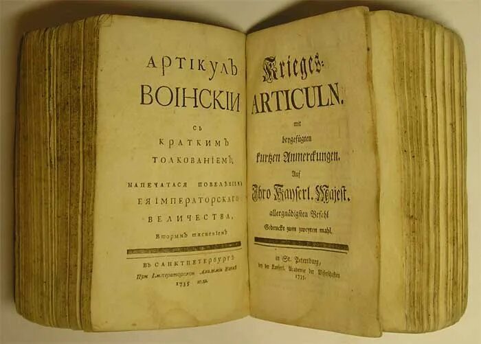 Артикул воинский 1715 г. Воинский устав Петра 1 1715. 6 Мая 1715 г в России издан первый артикул воинский. Артикул воинский 1715 года Петра i.