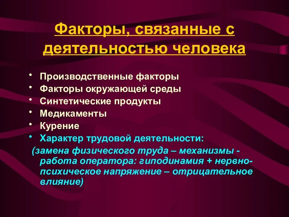 Примеры факторов связанных с деятельностью