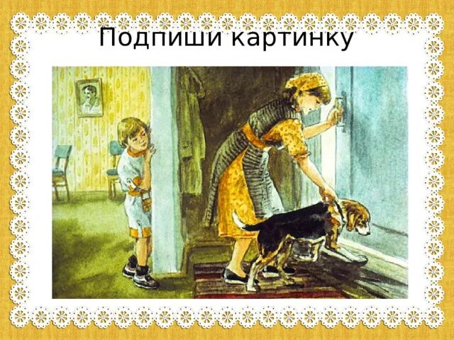 Иллюстрация к рассказу как подписать. Мальчик и собака бум. Фандаго.рассказы. Автор рассказа почему 2 класс