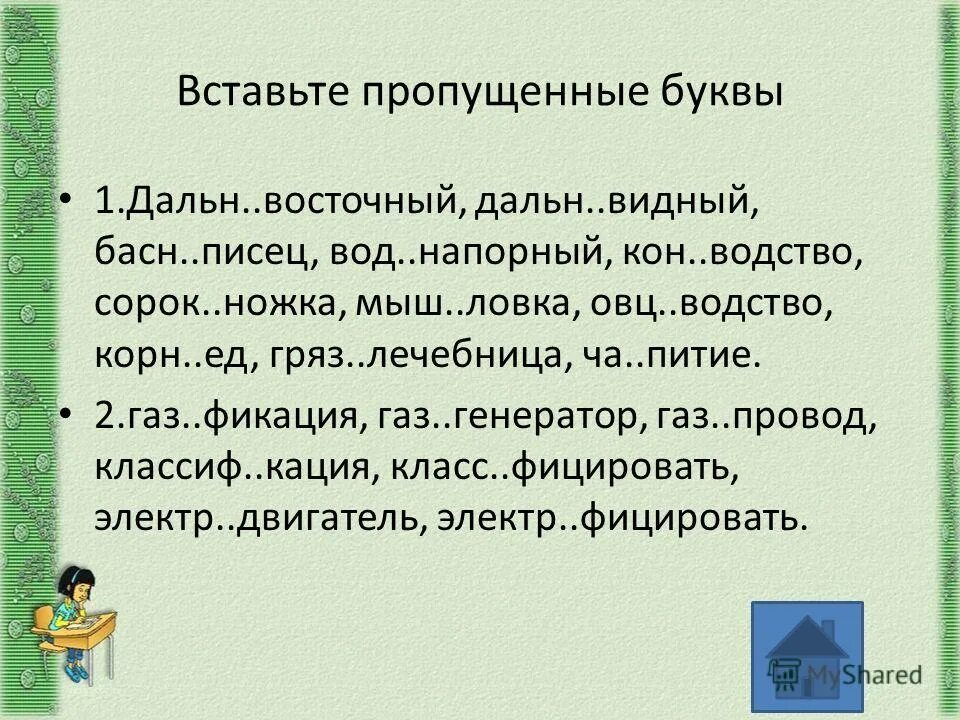 5 лет сложное слово. Сложные слова. Трудные слова для дошкольников. Сложные слова в русском. Очень сложные русские слова.