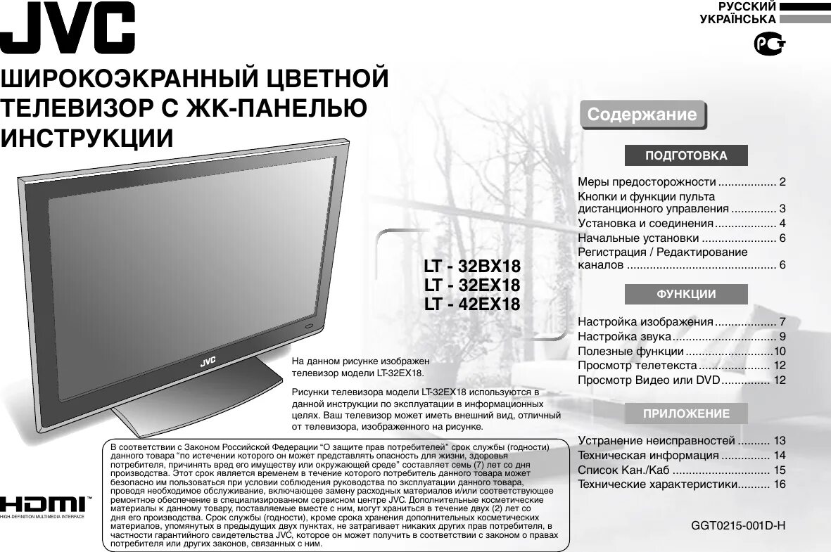 Телевизор JVC lt-32ex18 32". JVC lt-26km28. Телевизор JVC lt-42ex18 42". Телевизор JVC lt-42a80zu 42". Ремонт телевизоров jvc