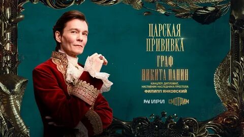 Царская прививка 2023
