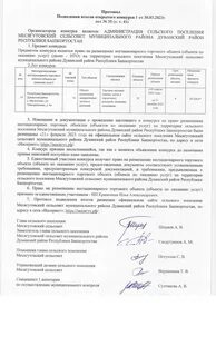 Дата размещения протокола подведения итогов аукциона