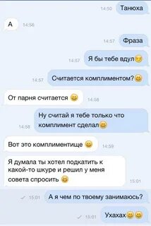 Подкатили к девушке при парне