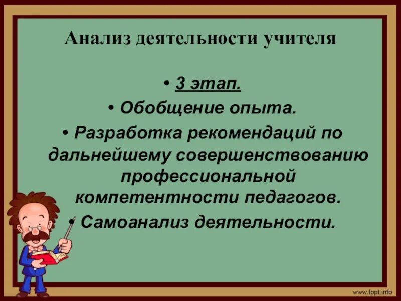 Опыт учителя начальных классов. Обобщение опыта учителя. анализ деятельности учителя. аналитическая деятельность учителя. анализ работы учителя.