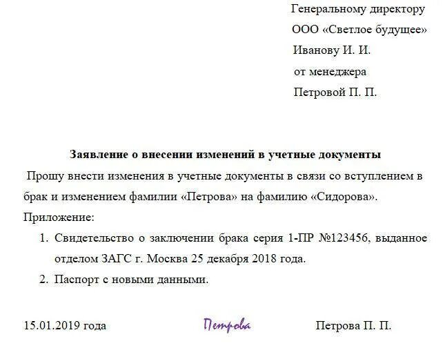 Заявление о смене школы. Заявление работника о смене паспортных данных. Заявление о смене персональных данных. Заявление о смене личных данных образец. Форма заявления на изменение персональных данных.