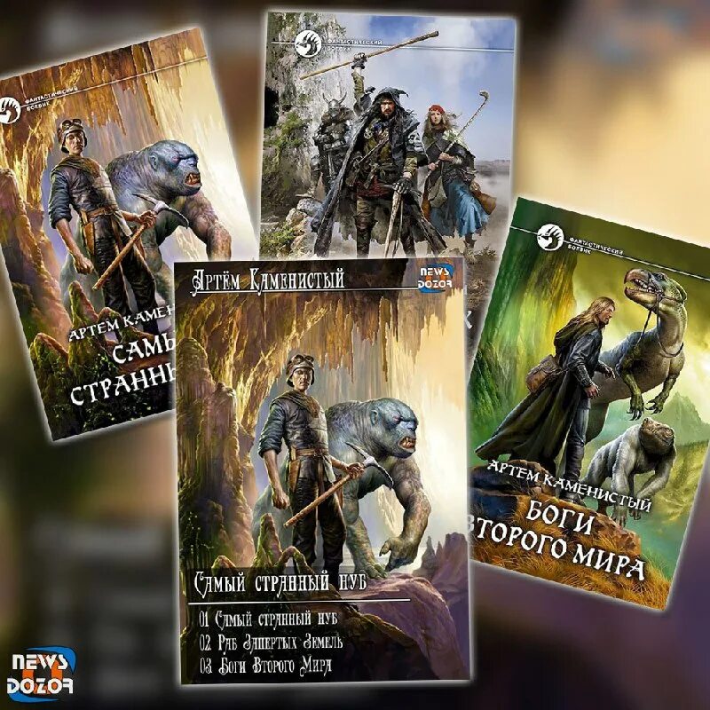 слушать аудиокнигу самый странный нуб 2. книги аудио самый странный нуб. книга попаданец. слушать аудиокнигу самый странный нуб 2. самый странный нуб каменистый артем книга.