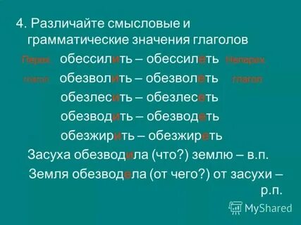 Слово боль образовано