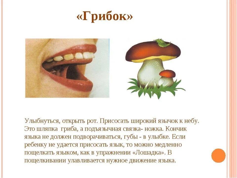 Логопедия грибок. Упражнение грибок артикуляционная гимнастика. Логопедия грибок. Упражнение грибок артикуляционная гимнастика. Грибок упражнение для языка.