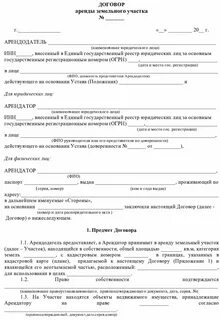 Регистрация договора аренды земельного участка документы
