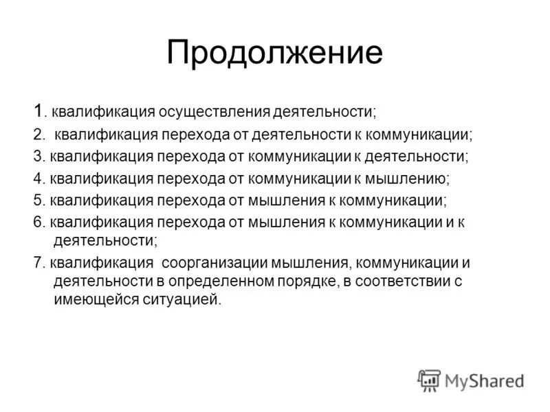 Понятие и виды квалификации преступлений. Этапы квалификации преступлений. Таблица виды квалификации преступлений. Виды квалификации. Осуществить квалификацию.