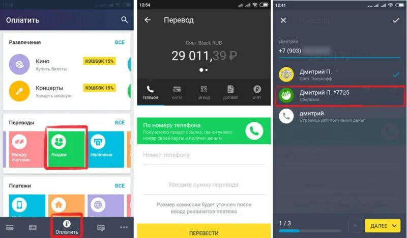 Как переводить тинькофф через смс. С тинькофф на сбербанк по номеру телефона. перевести деньги с телефона на карту тинькофф. перевести на тинькофф карту по номеру телефона. перевод с тинькофф на сбербанк по номеру телефона.