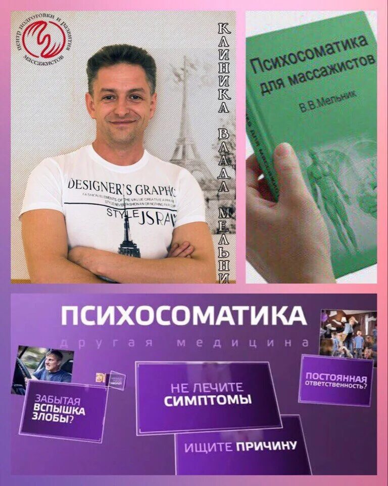 Книга в в мельника нео психосоматика. Нео психосоматика для массажистов. Нео психосоматика для массажистов. Книга в в мельника нео психосоматика. Книга в в мельника нео психосоматика.