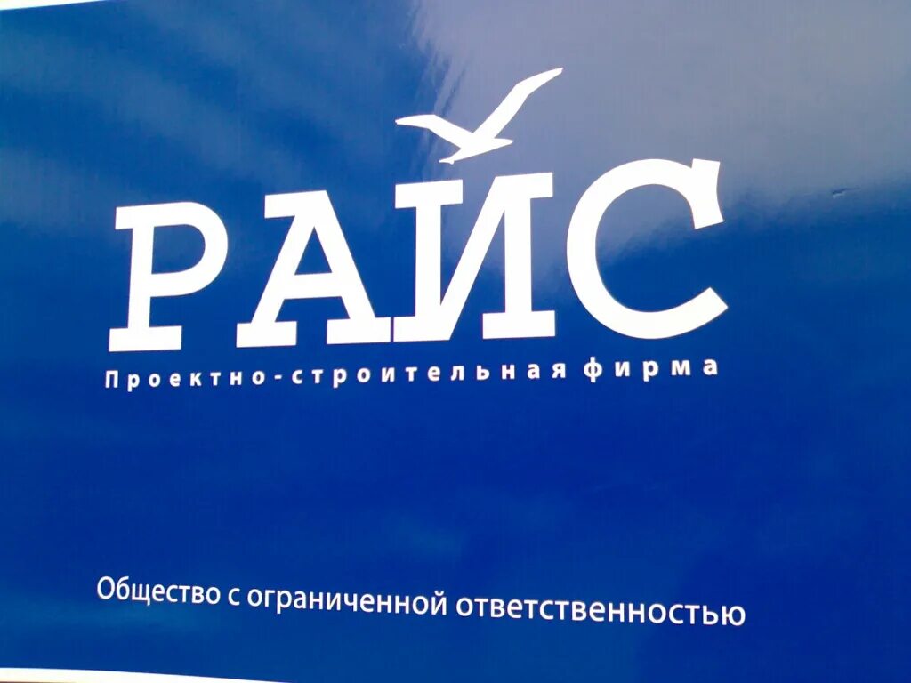 Что значит райс. Райс фирма. райс ижевск. райс св про.