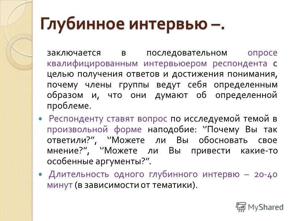Метод интервью в социологии. Глубинное интервью. методика глубинного интервью. глубинное интервью в социологии. глубинное интервью пример.