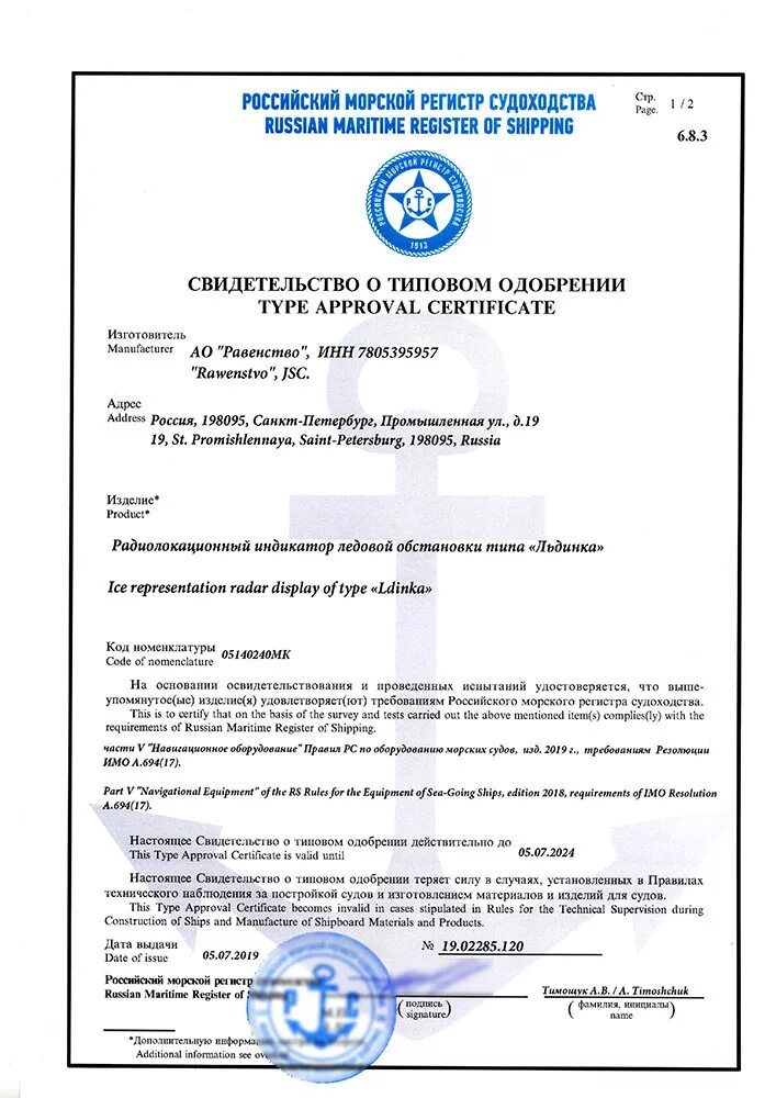 Освидетельствование судов рмрс. Свидетельство о типовом одобрении рмрс. свидетельство о типовом одобрении рмрс 19.11669.120. сертификат морского регистра. сертификат морского регистра судоходства.