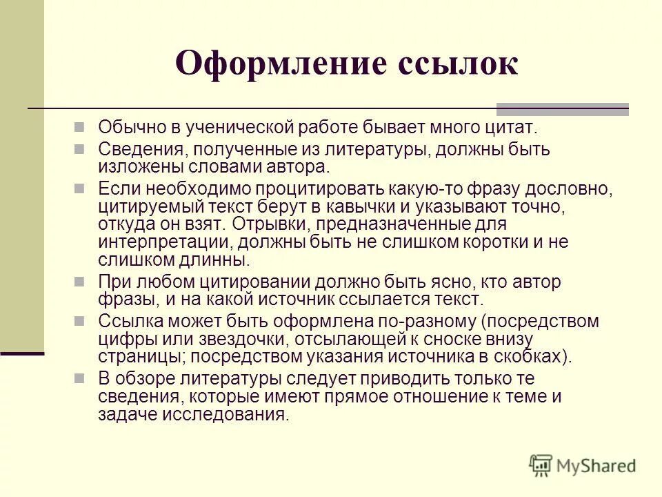 На какой источник ссылаться