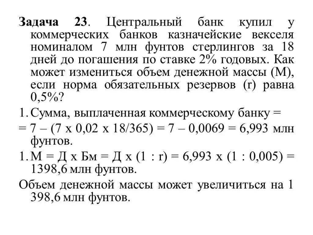 Задания по банковскому делу. Задачи по банковскому делу с решениями. банковское дело задачи с решениями. банковские задачи формулы. задачи по банковскому делу с решениями по кредитам.
