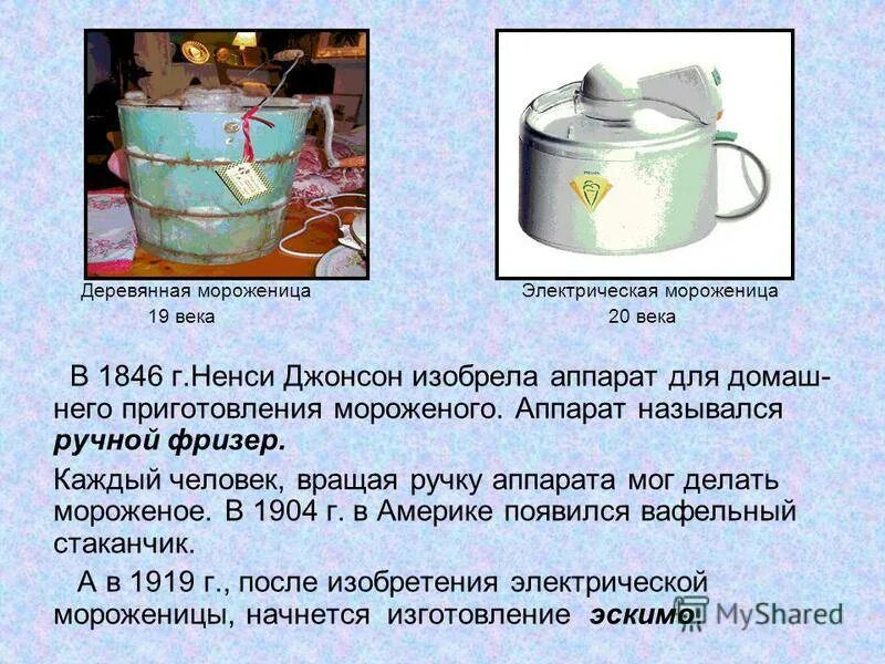 Мороженица как работает. Мороженица 19 века. первые мороженицы. мороженица деревянная. мороженица ручная.