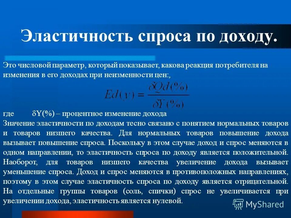 Коэффициент эластичности по доходу формула. Эластичность спроса по цене и совокупная выручка. Как рассчитать объем спроса. Эластичность спроса -2. Взаимосвязь эластичности и выручки.