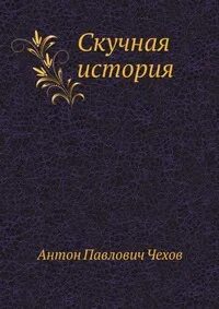 Рассказы скука