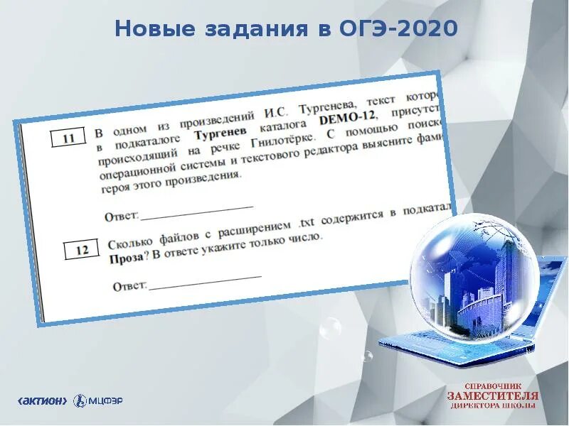 Егэ поиск информации