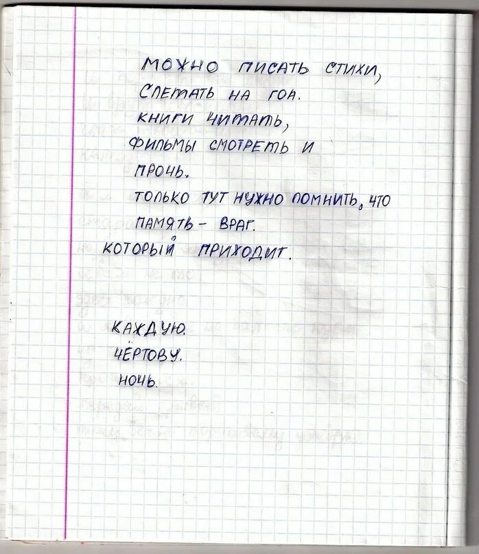 Стихи. Стих про напиши мне. Память враг который приходит каждую чертову ночь. Стихи о чувствах и эмоциях. Пиши стихи.