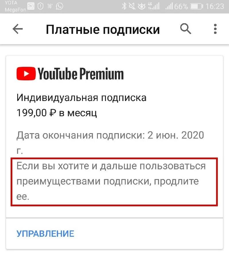 Подписка youtube Premium. Как продлить подписку на ютуб премиум. Как отменить подписку на ютубе на телефоне. Как подключить ютуб премиум. Как отключить подписку на ютубе