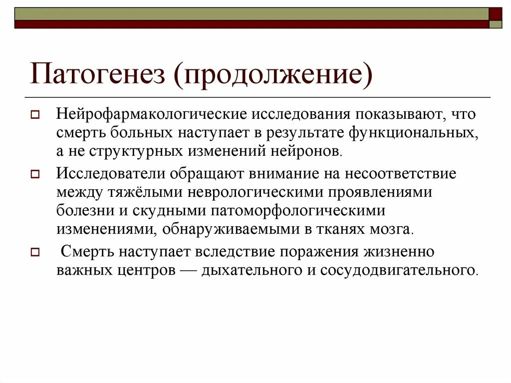 Вирус бешенства патогенез. Патогенез бешенства схема. Патогенез бешенство презентация.