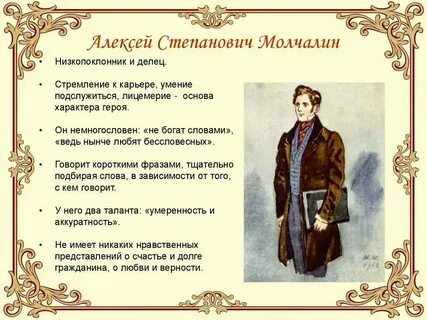 Горе от ума цитаты описывающие героев
