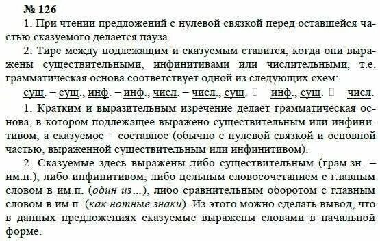 биология 8 класс упражнение 126. русский язык 8 класс упражнение 126. русский язык 8 класс упражнение 121. упражнение по русскому языку 8 класс 126. русский язык 8 класс упражнение 126.