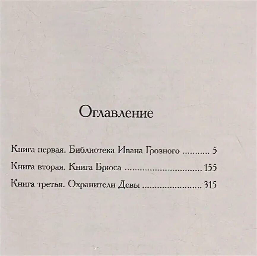 Черную книгу брюса. Кодекс брюса книга.