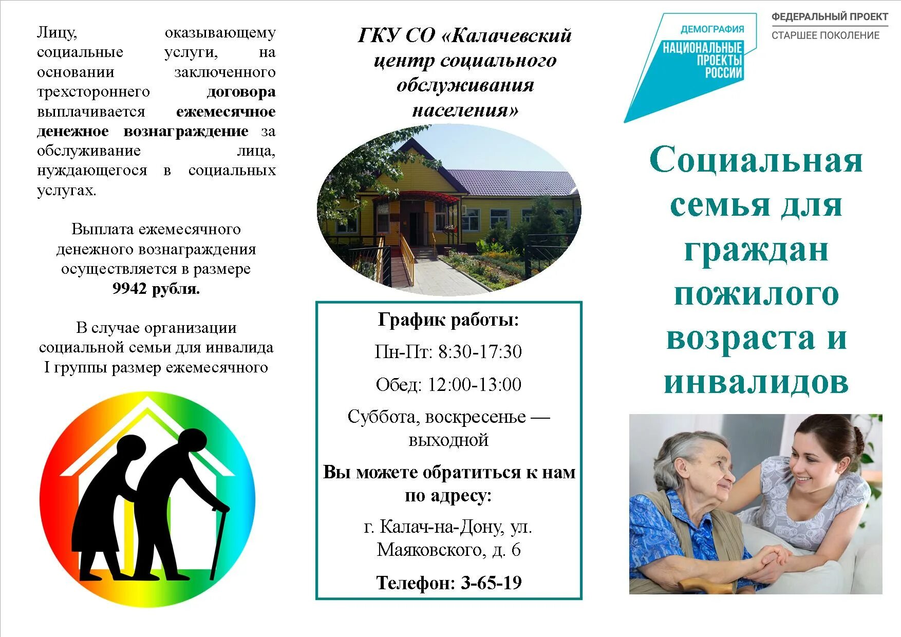 Мероприятия в рамках проекта демография. Социальная семья для граждан пожилого. семья из социальной рекламы демография. социально обслуживания граждан пожилого возраста и инвалидов. социальное обслуживание граждан пожилого возраста презентация.