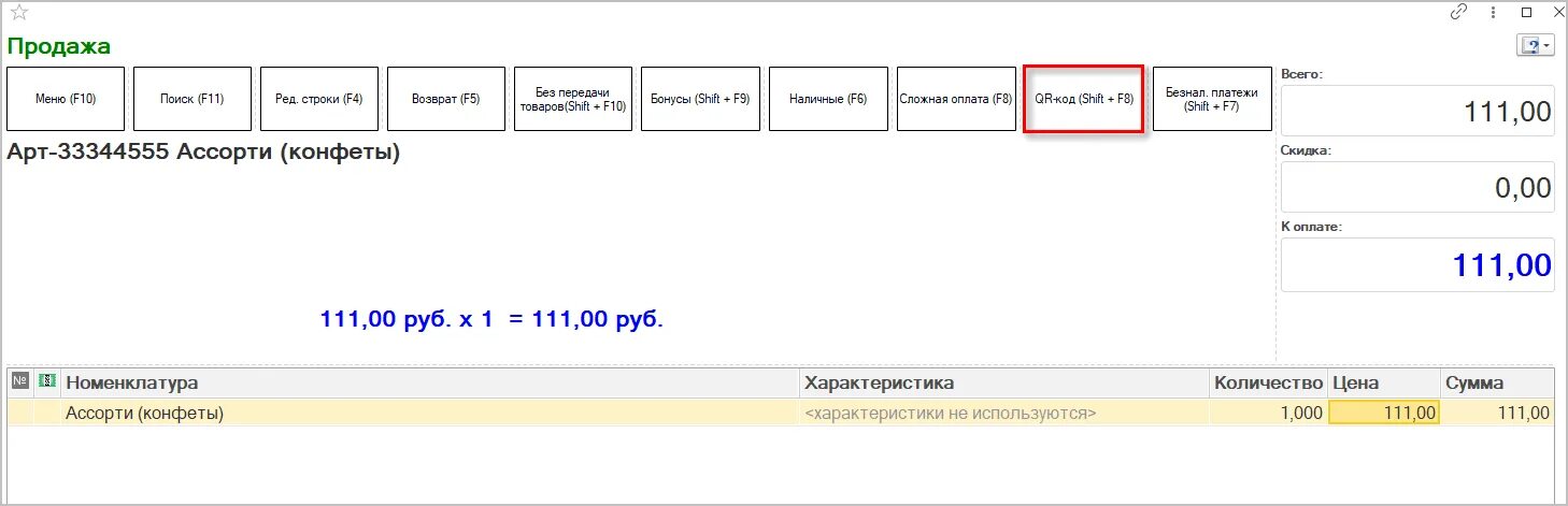 Как пользоваться сбп при оплате в магазине. Сбп в 1с. сбп проводки в 1с. отображение сбп в 1с. сбп в 1с 77.