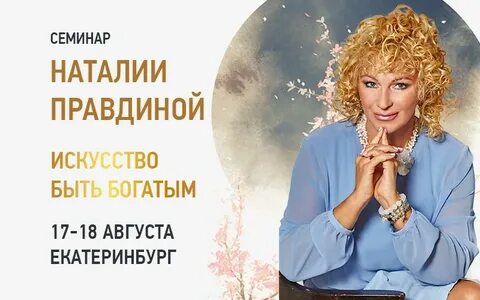 Правдина мантры
