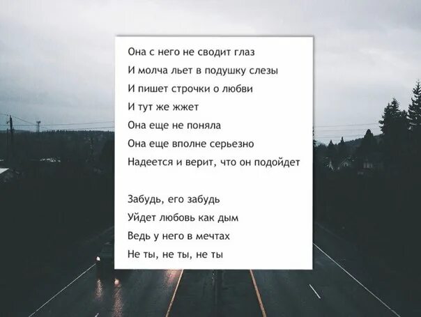 Про что песня можно я с тобой. Строки из песен. Забудь его забудь уйдет любовь. Строчки из песен. Забудь меня забудь уйдет любовь как дым.