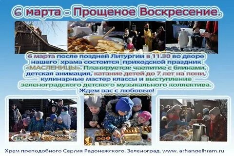 Прощеное воскресенье в 2024 году какого числа