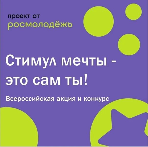 День борьбы с наркоманией 2023. Рисунок стимул мечты ты сам. Стимул мечты это сам ты картинки. Конкурс стимул мечты это сам ты 2024. Акция стимул моей мечты.