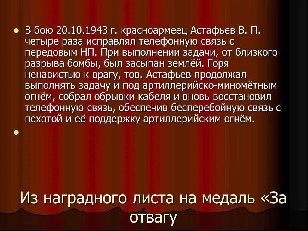 Биография Астафьева. Биография Астафьева кратко. Наградной лист Виктора Астафьева.