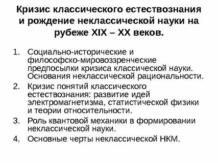 Кризис развития науки