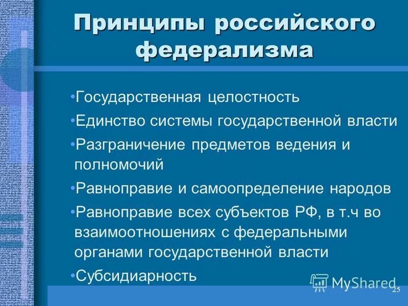 Принципы и особенности рф