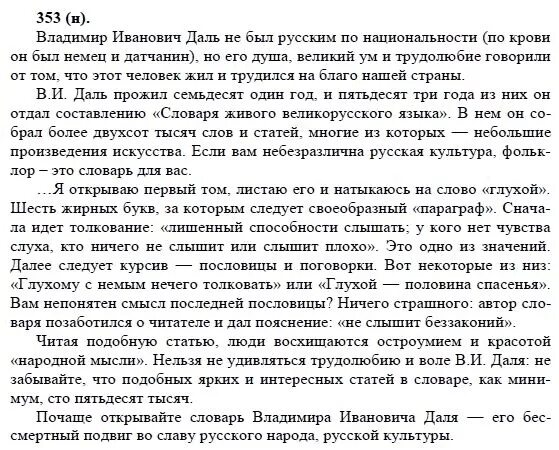 Русский язык 8 класс номер 353. Русский язык 8 класс Бархударов 353. Статья по русскому языку 8 класс. Русский язык 8 класс Бархударов упражнение 353. Русски1 язык 8 класс Бархударов.