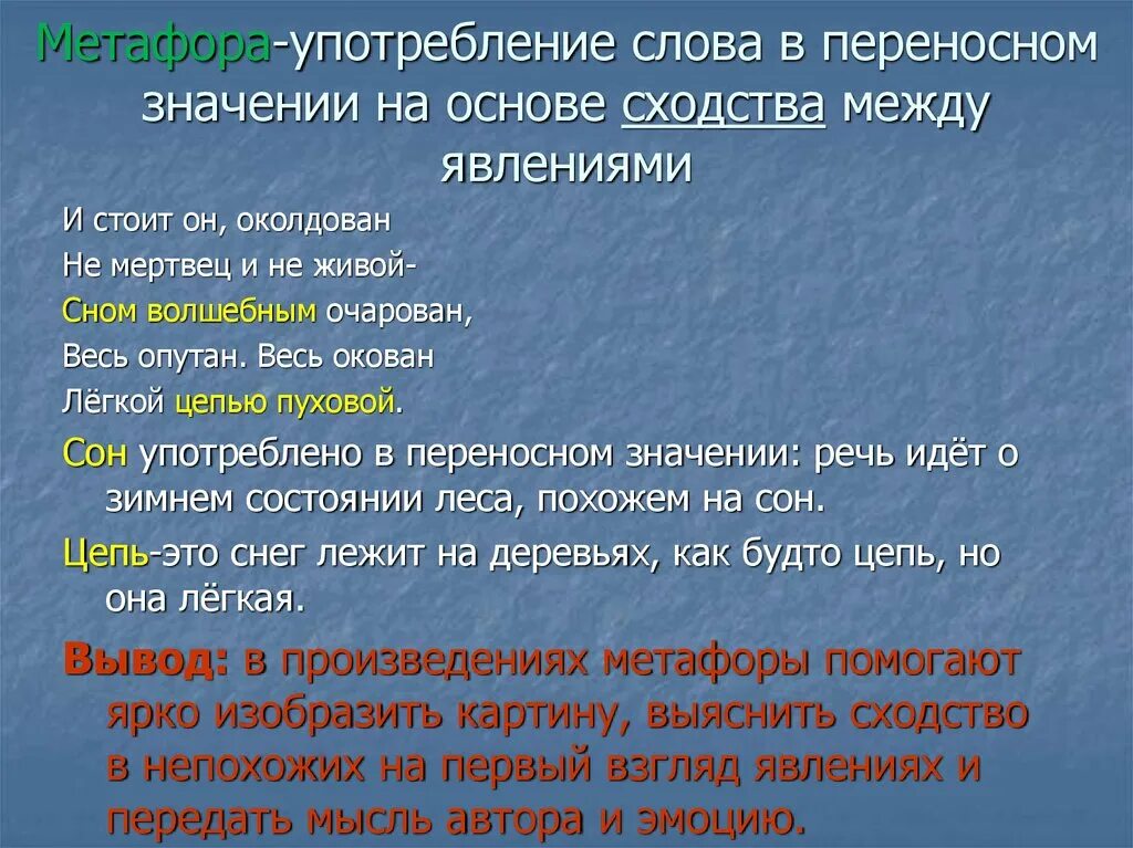 Словосочетания со словом переносной. Спящий в переносном значении. Употребленные в переносном значении. Слова употребленные в переносном значении. Употребление слов в переносном значении.