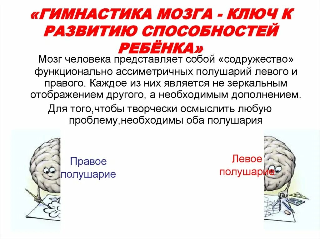 Развитие мозга упражнения. Упражнения для полушарий мозга. Упражнения для развития полушарий мозга для детей. Упражнения для развития обоих полушарий мозга. Гимнастика для мозга ключ.