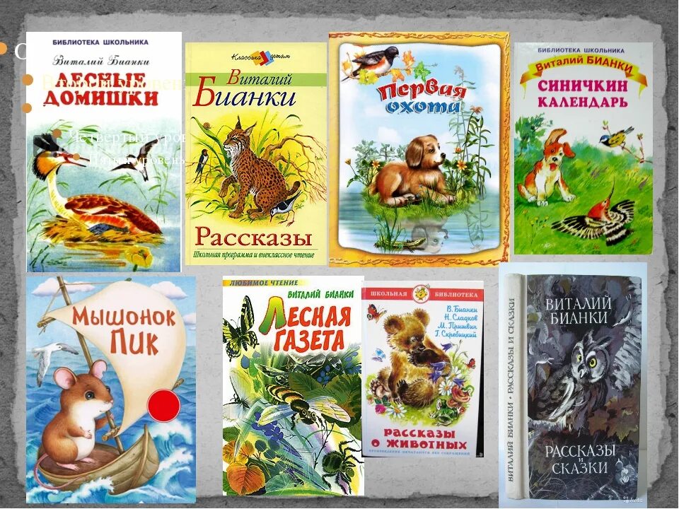 Какие рассказы в первом классе. Список произведений для детей Виталия Бианки. Рассказы книга книги Виталия Бианки.