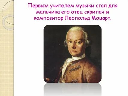 Кто был первым учителем музыки