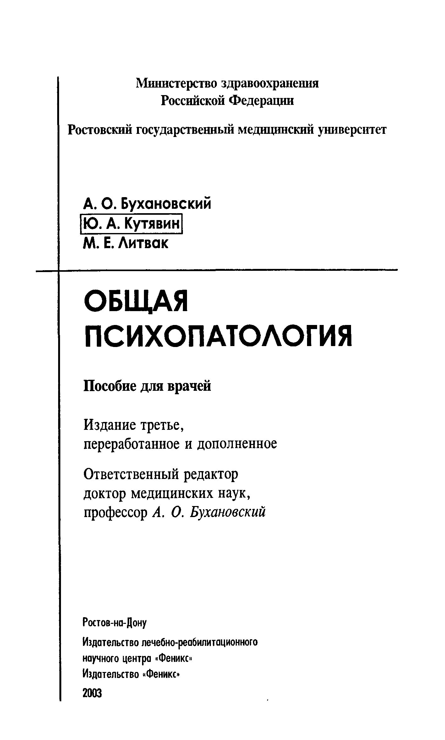 Снежневский общая психопатология. Детская психопатология. Общая психопатология. Общая психопатология презентация. Клиническая психиатрия книга.