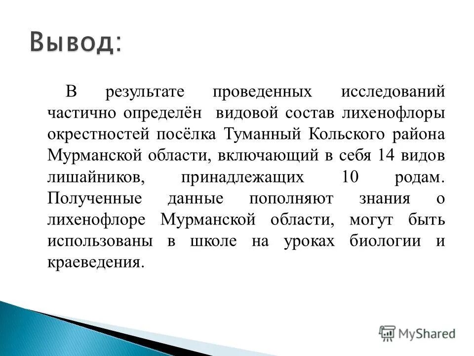 Полученных данных в результате проведенных. Полученных данных в результате проведенных