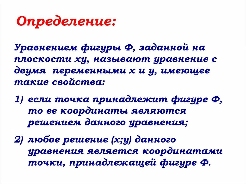 Уравнение фигуры