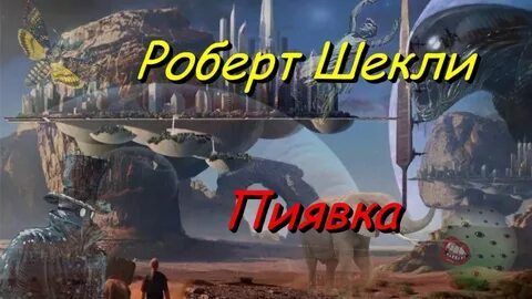 Аудиокниги золотая пиявка